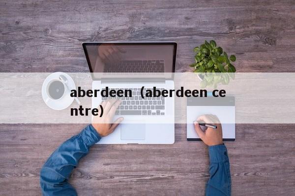aberdeen（aberdeen centre）