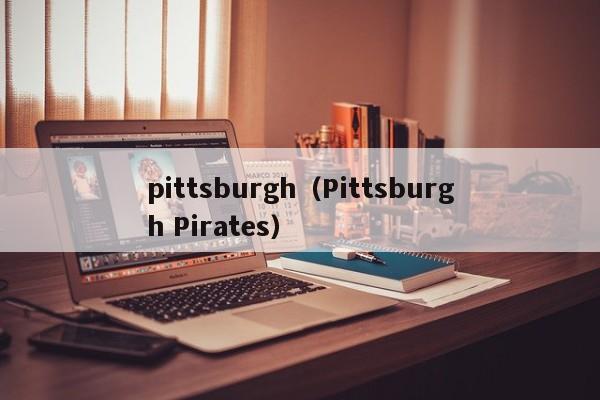 pittsburgh（Pittsburgh Pirates）