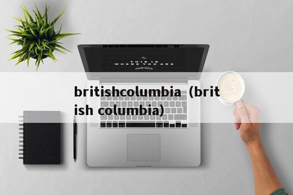 britishcolumbia（british columbia）