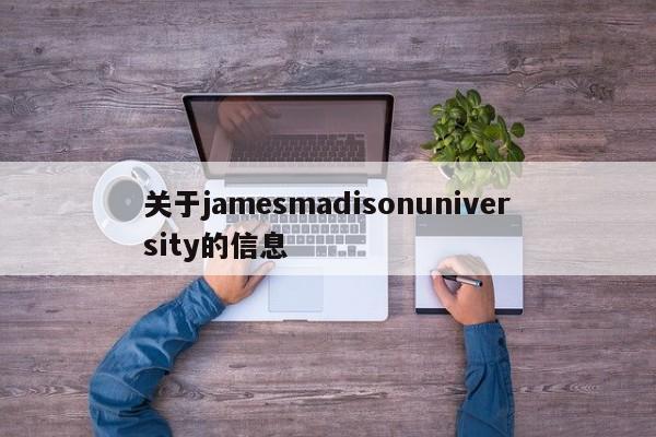 关于jamesmadisonuniversity的信息