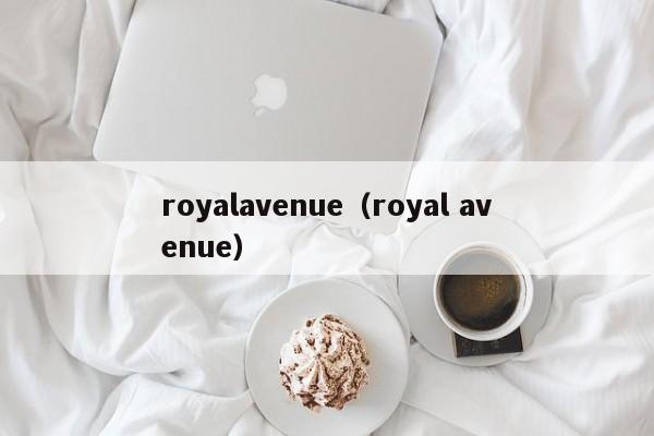 royalavenue（royal avenue）