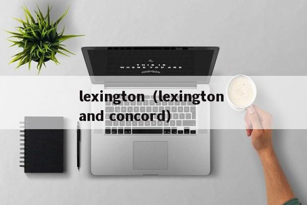 lexington（lexington and concord）